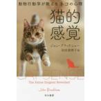  Hayakawa Bunko NF Hayakawa * научная литература библиотека кошка . ощущение - животное line перемещение .. объяснить кошка. менталитет 