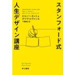  Hayakawa Bunko NF Stan Ford тип жизнь дизайн курс 