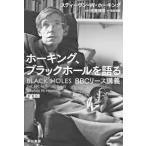  Hayakawa Bunko NF сигнал King, черный отверстие . язык .-BBC lease ..