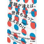  Hayakawa Bunko NF язык . отличие .., мир . выглядит другим ..