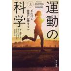  Hayakawa Bunko NF Hayakawa * научная литература библиотека движение. наука ( сверху ).. примерно здоровье . влияние делать .