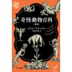  Hayakawa Bunko NF Hayakawa * научная литература библиотека .. животное различные предметы ( новый версия )