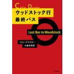  Hayakawa * ошибка teli библиотека Woodstock line последний автобус 