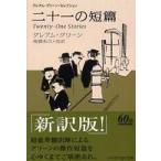  Hayakawa epi библиотека 2 10 один. короткий .- Graham * зеленый * selection ( новый перевод версия )
