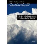  Hayakawa Bunko Christie библиотека 10(poaro)......( новый перевод версия )
