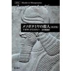  Hayakawa Bunko Christie библиотека 12(poaro)mesopo Tamiya. . человек 