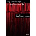  Hayakawa Bunko Christie библиотека 33(poaro) занавески -poaro последний. . раз 