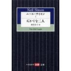  Hayakawa пьеса библиотека Neal * Simon (1).... 2 человек 