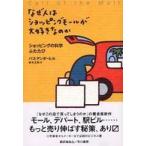 なぜ人はショッピングモールが大好きなのか—ショッピングの科学ふたたび