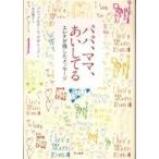 パパ、ママ、あいしてる―エレナが残したメッセージ