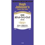  Hayakawa * вино книжка карман * вино * книжка ( no. 9 версия )