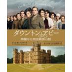 ダウントン・アビー　華麗なる英国貴族の館　シーズン１・２公式ガイド