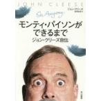  monte .* питон возможно до - John *k Lee z автобиография 