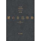 ショッピング自己啓発 闇の自己啓発