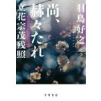 日本文学書籍その他