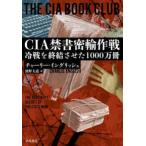 CIA запрещенная литература . транспорт военная операция - холодный битва ......1000 десять тысяч шт. 