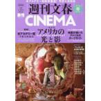 文春ムック  週刊文春ＣＩＮＥＭＡ 〈２０２６春号〉
