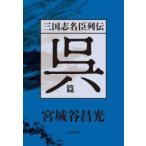  Bunshun Bunko Annals of Three Kingdoms название . ряд ...