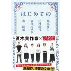文春文庫  はじめての