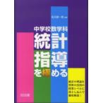  неполная средняя школа математика . статистика руководство . довести до предела 