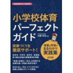 小学校体育科の本