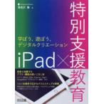 iPad× специальный поддержка образование -...,..., цифровой klie-shon