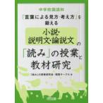  неполная средняя школа японский язык [ слова по причине точка зрения * мысль person ].... повесть * пояснительная записка * теория мнение документ. [ считывание ]. . индустрия . обучающий материал изучение 