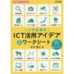  наука . индустрия поддержка BOOKS начальная школа наука ICT практическое применение I der & Work сиденье 
