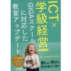 ICT×. класс управление GIGA school . соответствует сделал .. выше te-to начальная школа * неполная средняя школа 