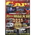 TOKUMA CAR MOOK Car Goods Press (Vol.108)