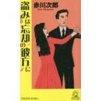 Tokuma novels... ... . person .