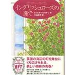 イングリッシュローズの庭で
