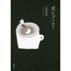  месяц . кофе 