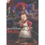 ジブリＴＨＥ　ＡＲＴシリーズ  Ｔｈｅ　Ａｒｔ　ｏｆ　Ｅａｒｗｉｇ　ａｎｄ　ｔｈｅ　Ｗｉｔｃｈ　アーヤと魔女