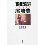  оценка .1985 год. Ozaki Yutaka 