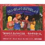あかねせかいの本  うたいましょうおどりましょう