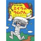  Zokuzoku Mura. привидение серии Zokuzoku Mura. miila. Ram san 