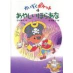 あやしいほらあな