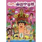  гора рисовое поле префектура Татеяма рисовое поле начальная школа (3). ...do сверло!? гора рисовое поле ...