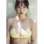 南みゆかファースト写真集　南風