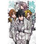 桃源暗鬼 28 （SHONEN CHAMPION COMICS） 漆原