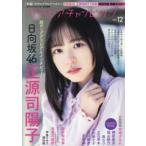 ＡＫＩＴＡ　ＤＸシリーズ　週刊少年チャンピオン責任編集  グラビアチャンピオン 〈ＶＯＬ．１２〉