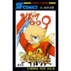  Sunday комиксы cyborg 009 (6)