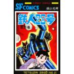  Sunday комиксы Tetsujin 28 номер (2)