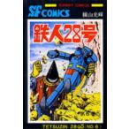  Sunday комиксы Tetsujin 28 номер (6)
