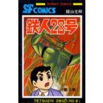  Sunday комиксы Tetsujin 28 номер (8)
