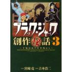  Shonen Champion комиксы extra черный * Jack произведение (.) рассказ ~ рука .. насекомое. работа место из ~ (3)