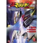 チャンピオンＲＥＤコミックス  真マジンガーＺＥＲＯ 〈４〉