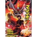 チャンピオンＲＥＤコミックス  真マジンガーＺＥＲＯ 〈６〉