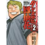  Shonen Champion комиксы extra Crows вне ... цветок (2) - the beginning of HOUSEN